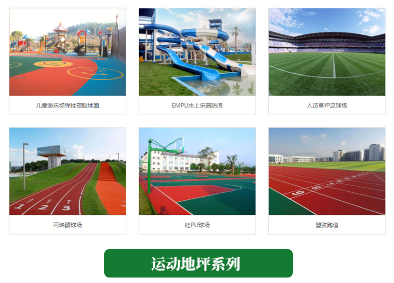 硅pu籃球場(圖7)